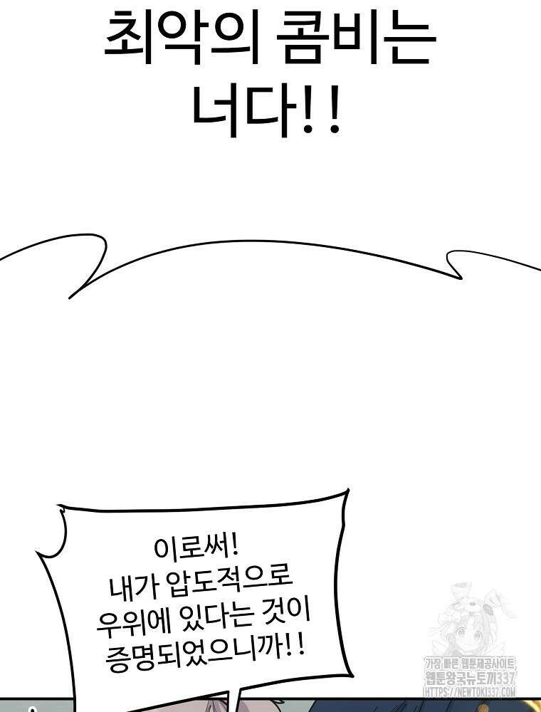 권력학생 74화 21