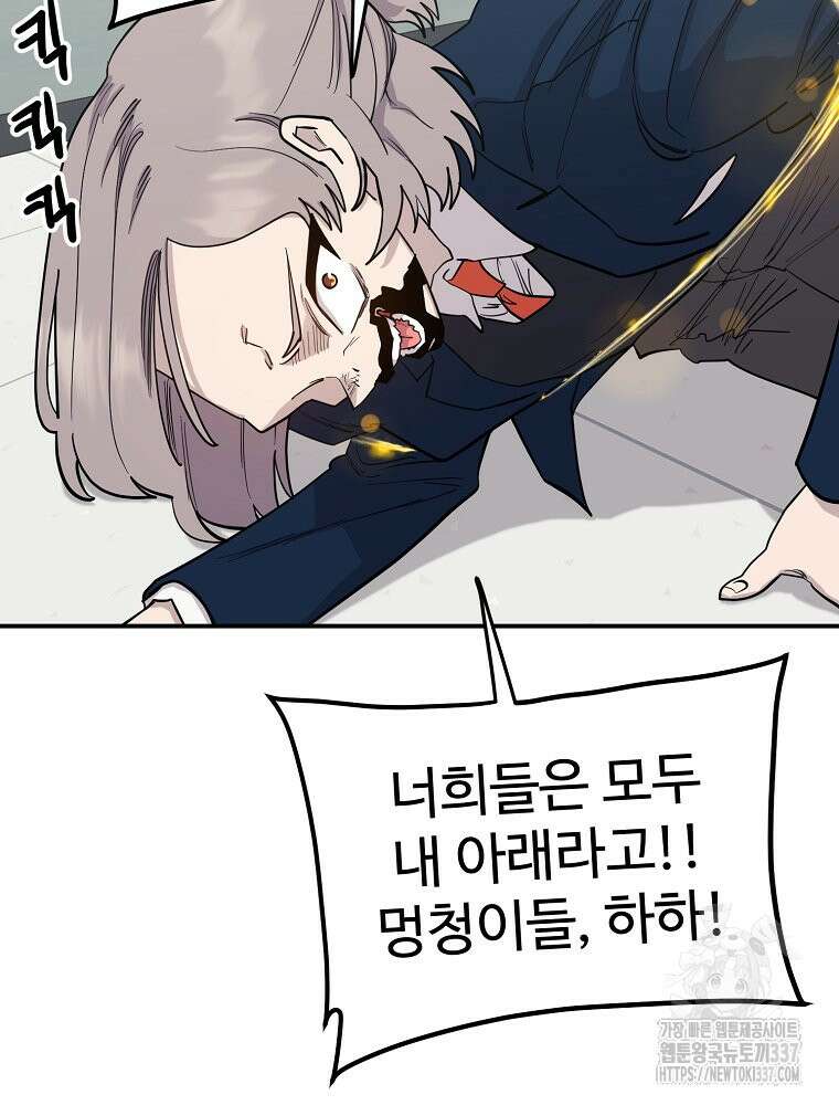 권력학생 74화 22