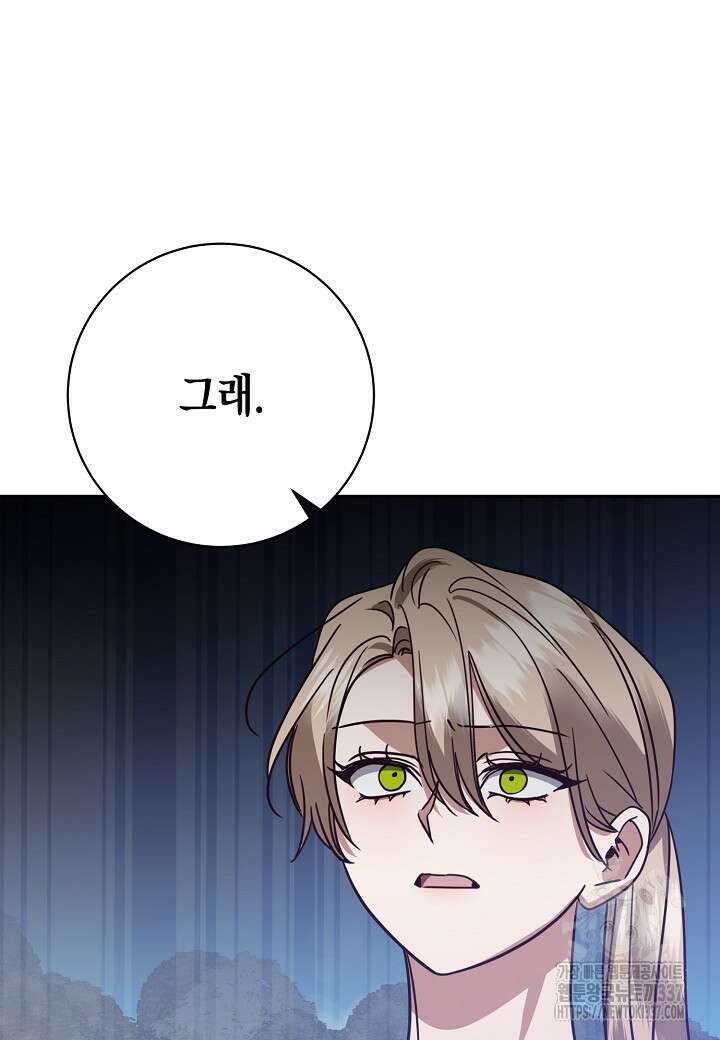 후회는 한 번이면 족하다 76화 3