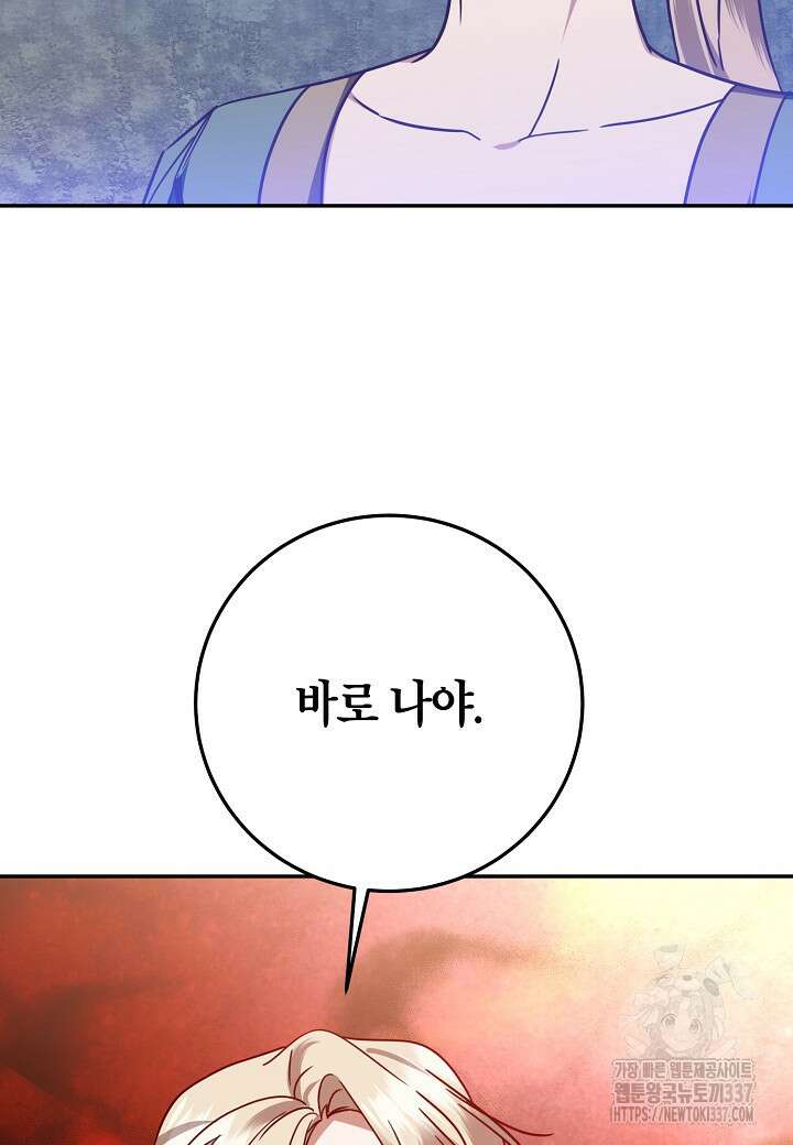 후회는 한 번이면 족하다 76화 4