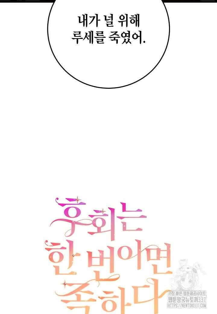 후회는 한 번이면 족하다 76화 6