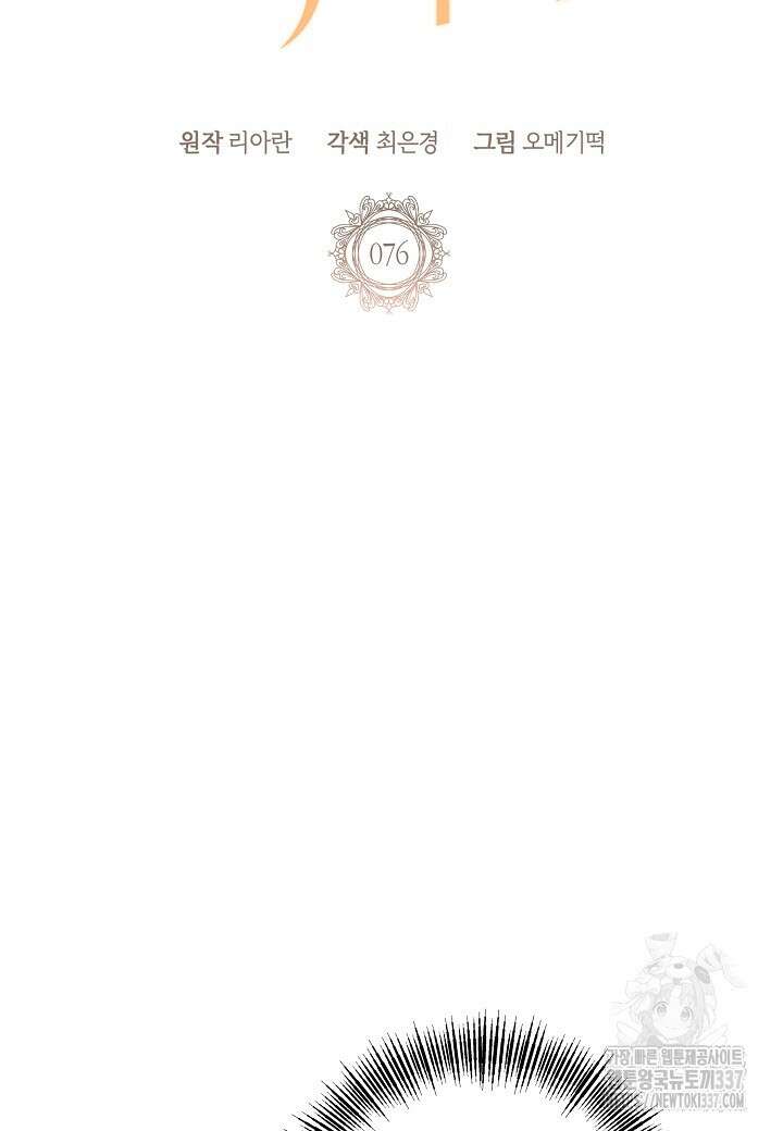 후회는 한 번이면 족하다 76화 7
