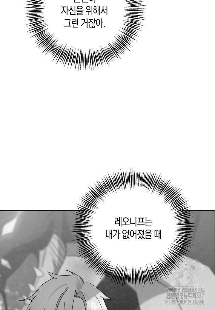 후회는 한 번이면 족하다 76화 9