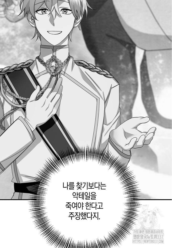 후회는 한 번이면 족하다 76화 10