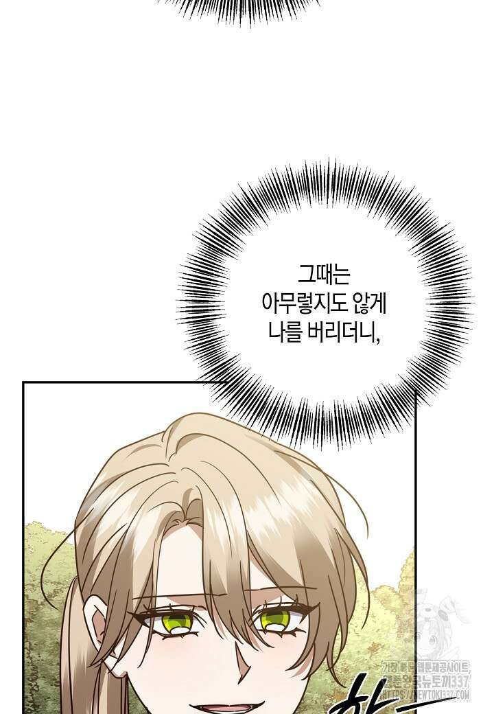 후회는 한 번이면 족하다 76화 11