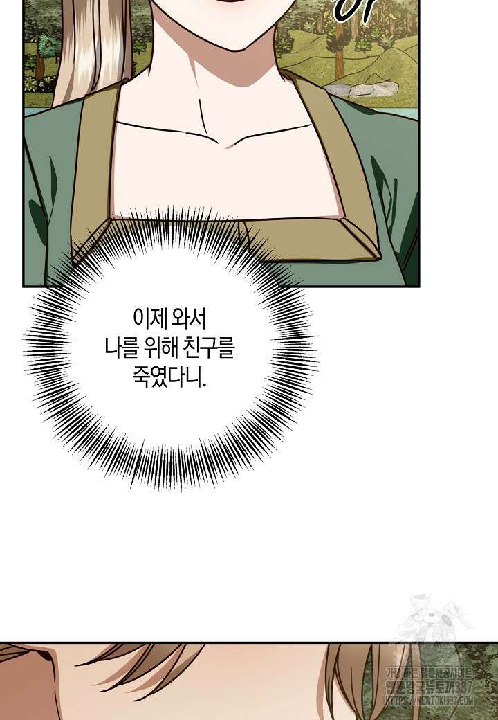 후회는 한 번이면 족하다 76화 12