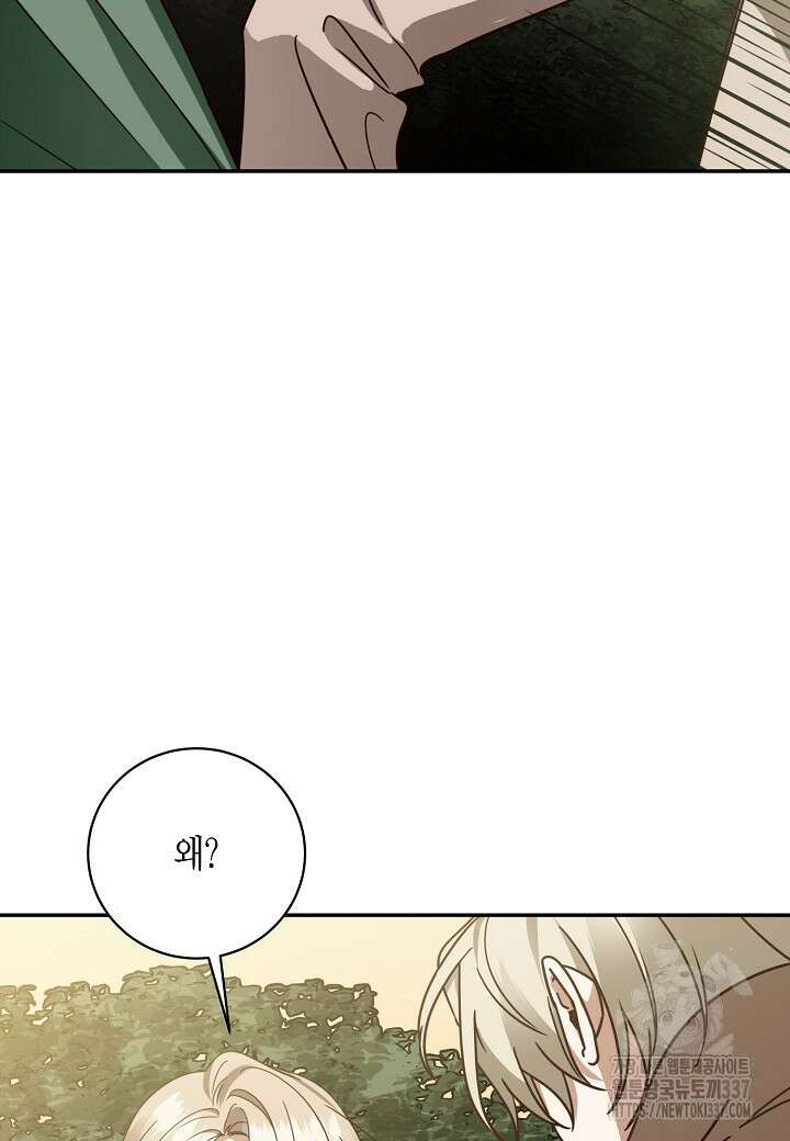 후회는 한 번이면 족하다 76화 18