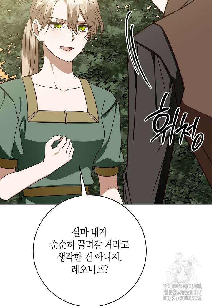후회는 한 번이면 족하다 76화 19
