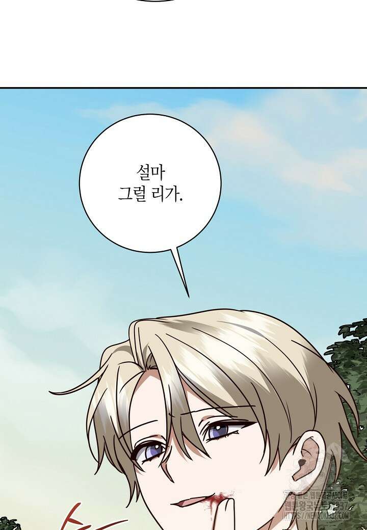 후회는 한 번이면 족하다 76화 20
