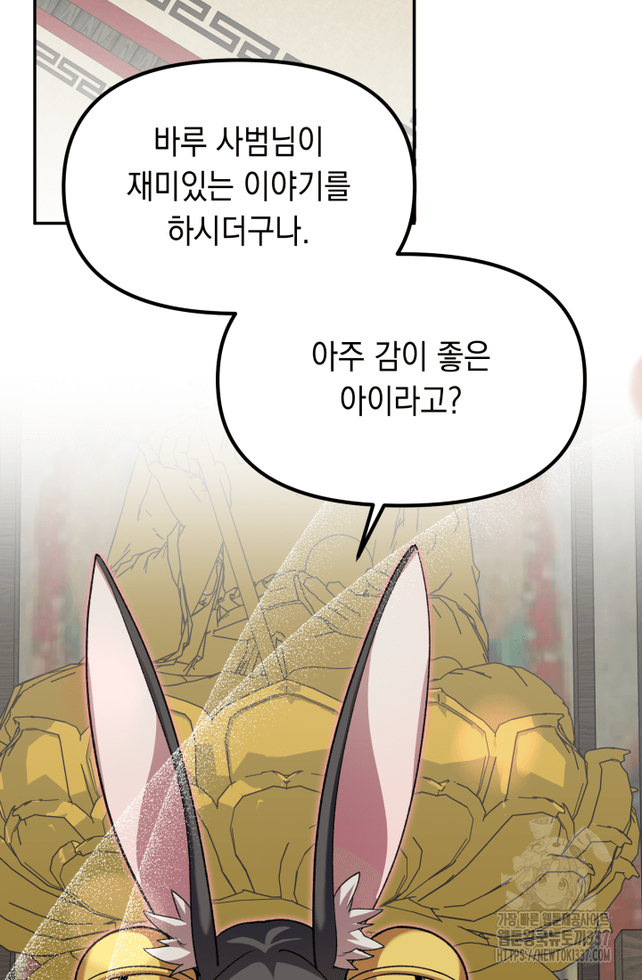 도사 아카데미 무위관 34화 3