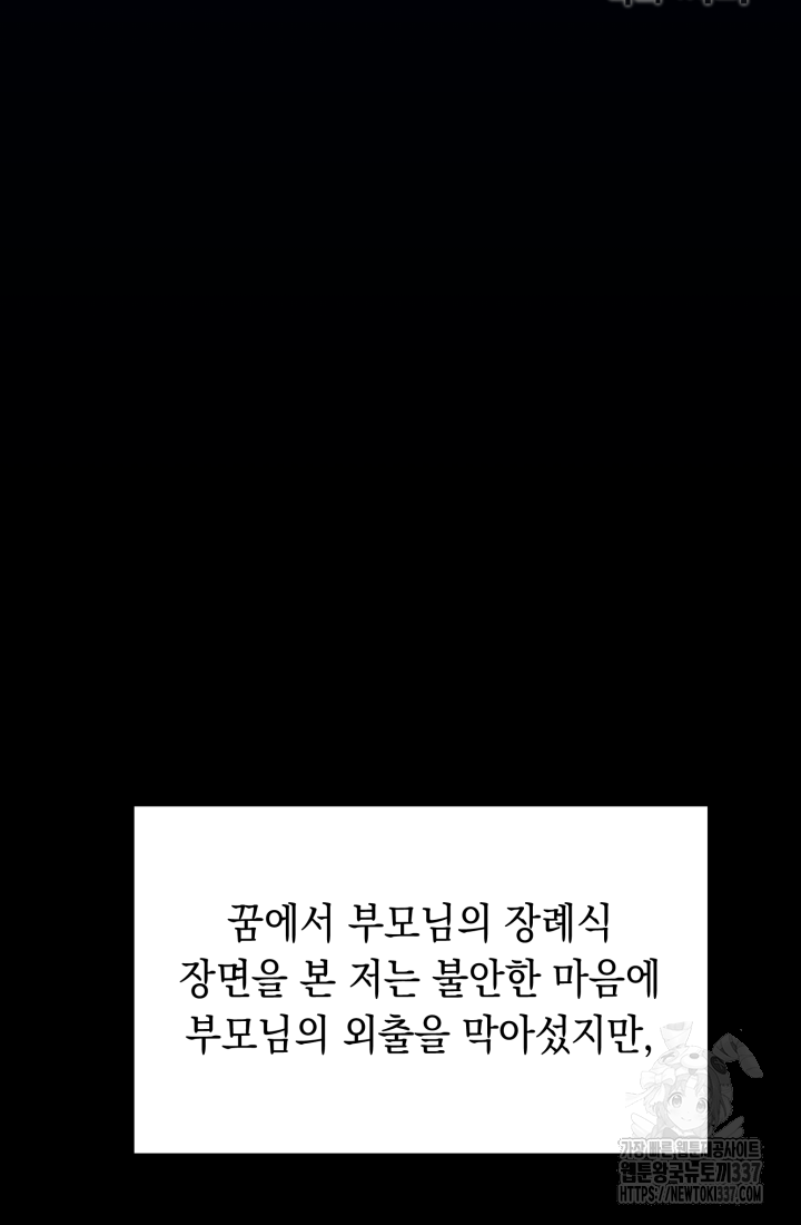 도사 아카데미 무위관 34화 12