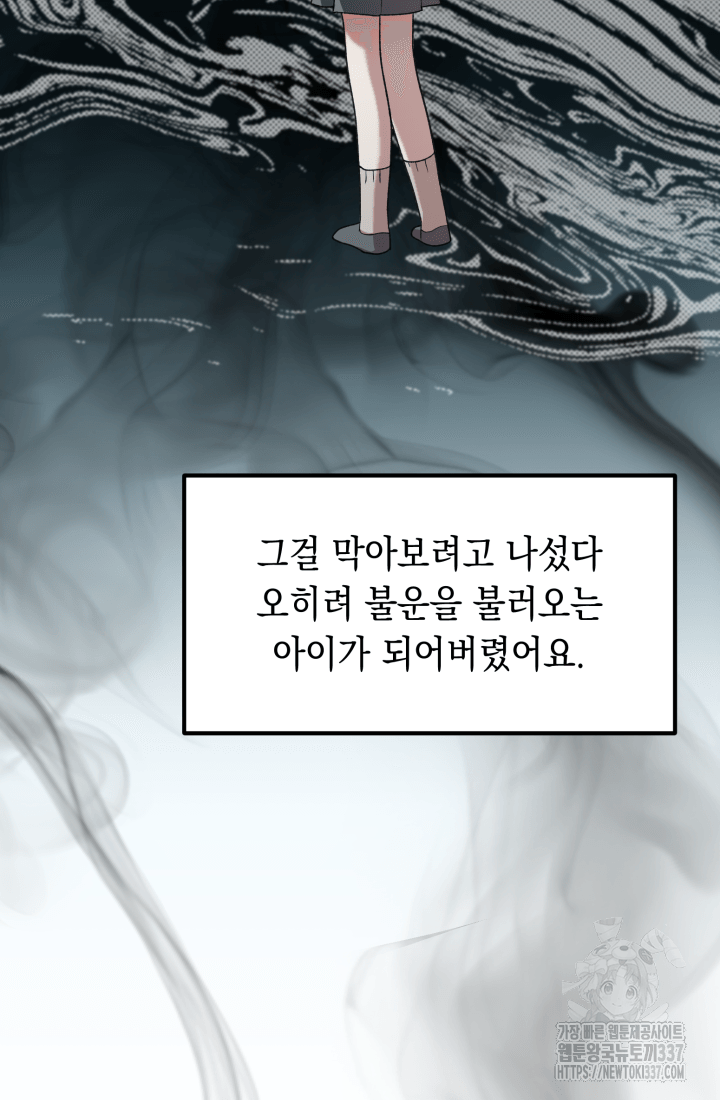 도사 아카데미 무위관 34화 20