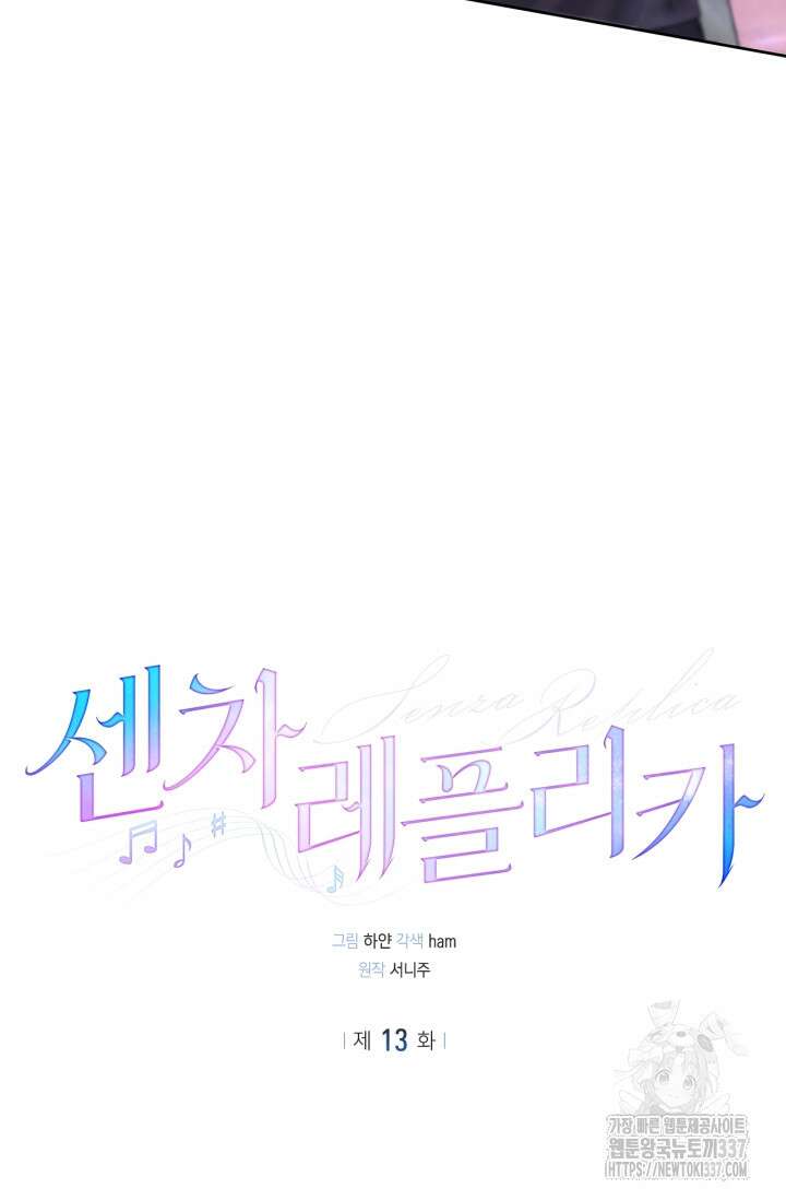 센차 레플리카 13화 6