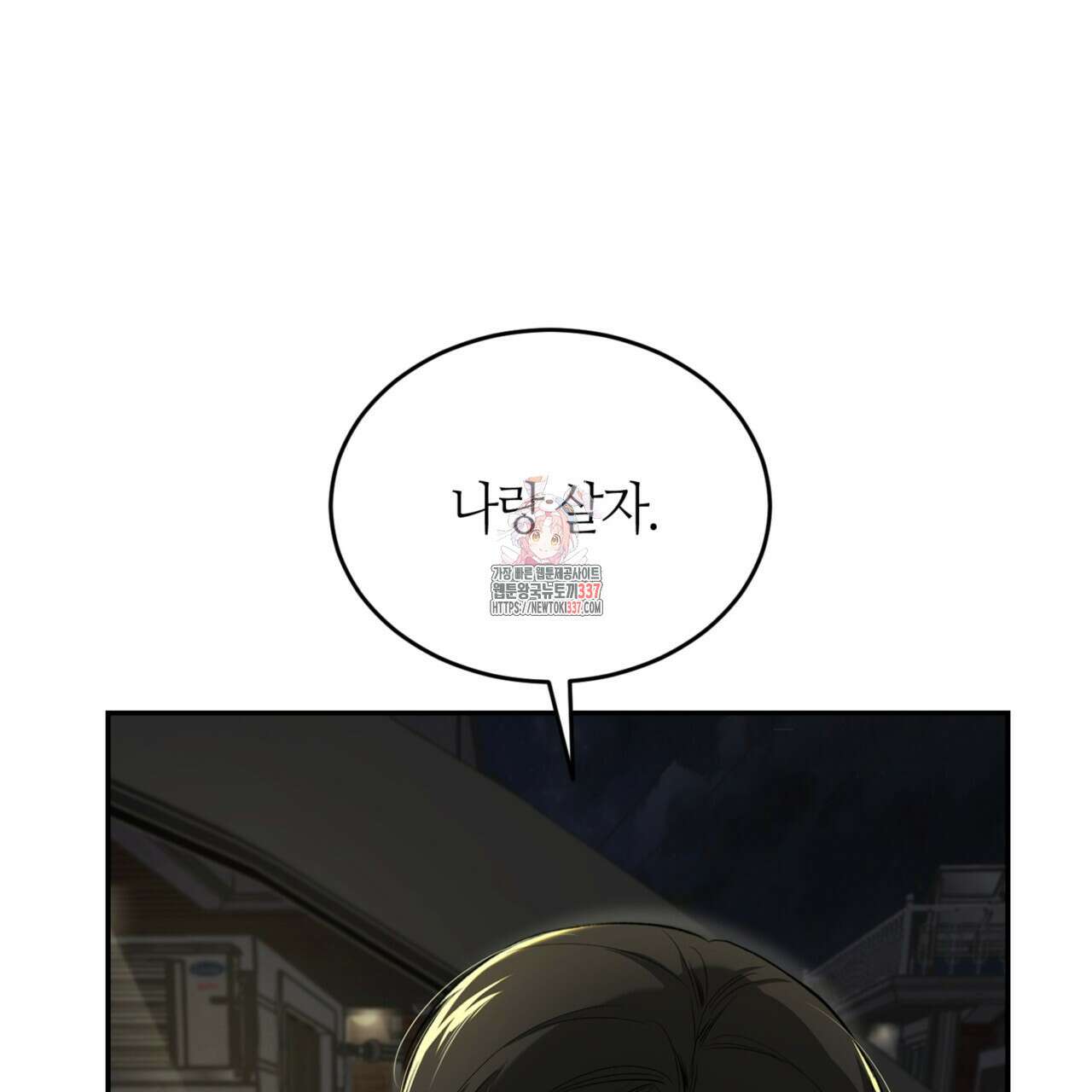 다 주는 남자 26화 1