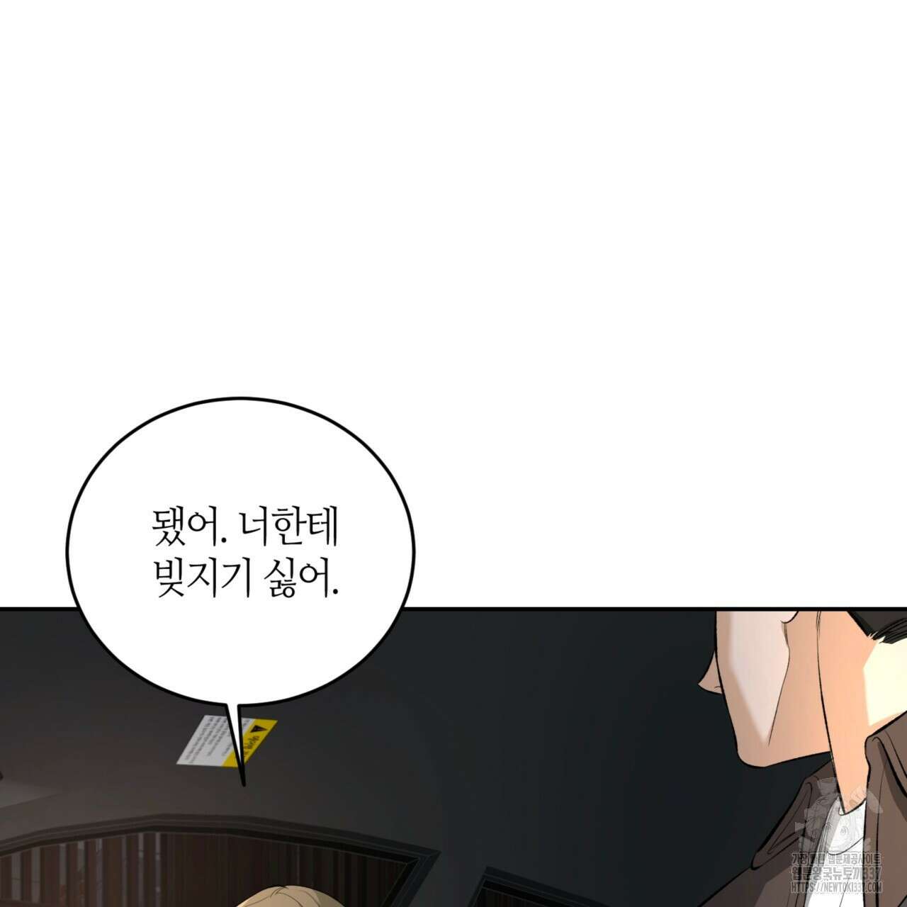다 주는 남자 26화 3