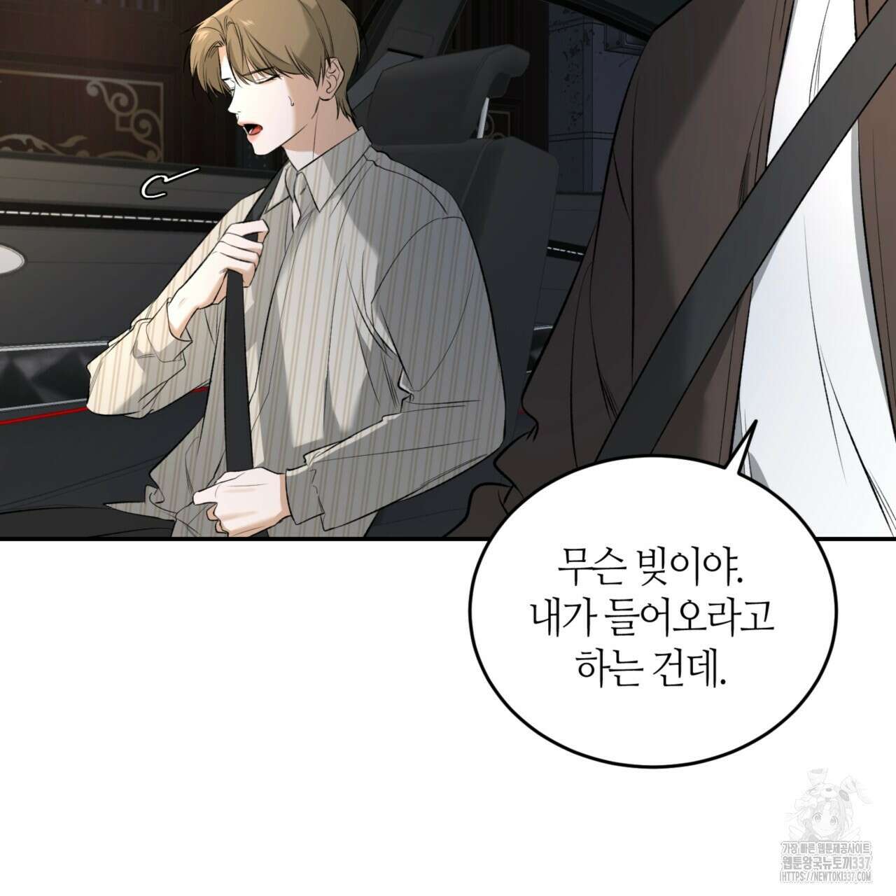 다 주는 남자 26화 4