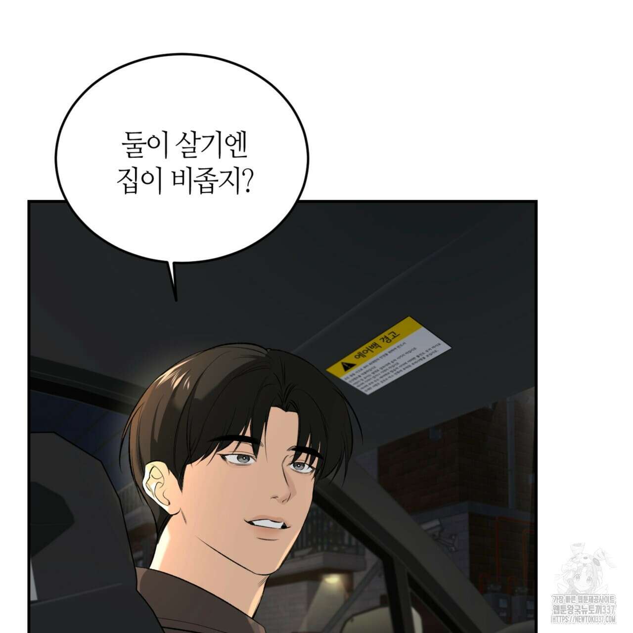 다 주는 남자 26화 5
