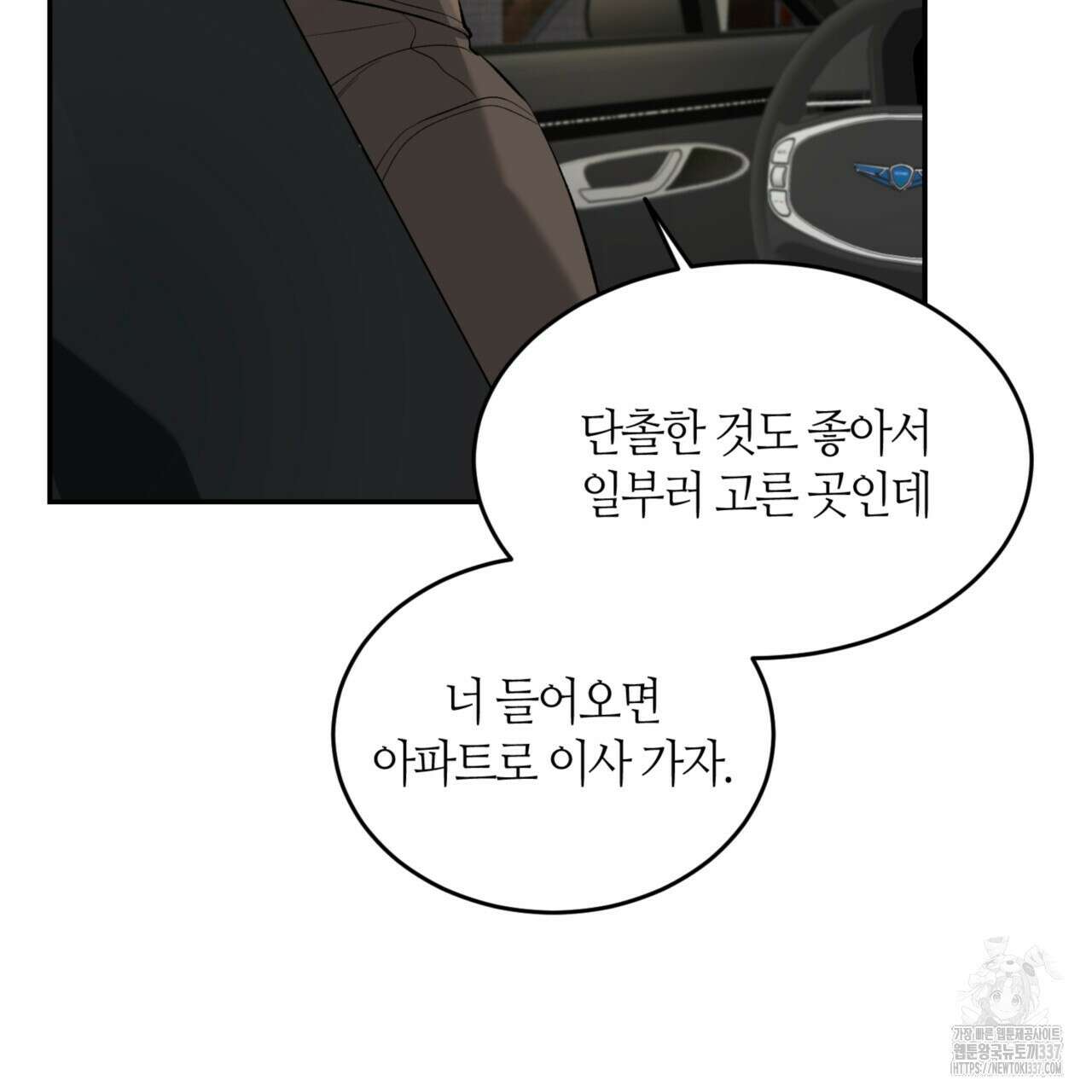 다 주는 남자 26화 6