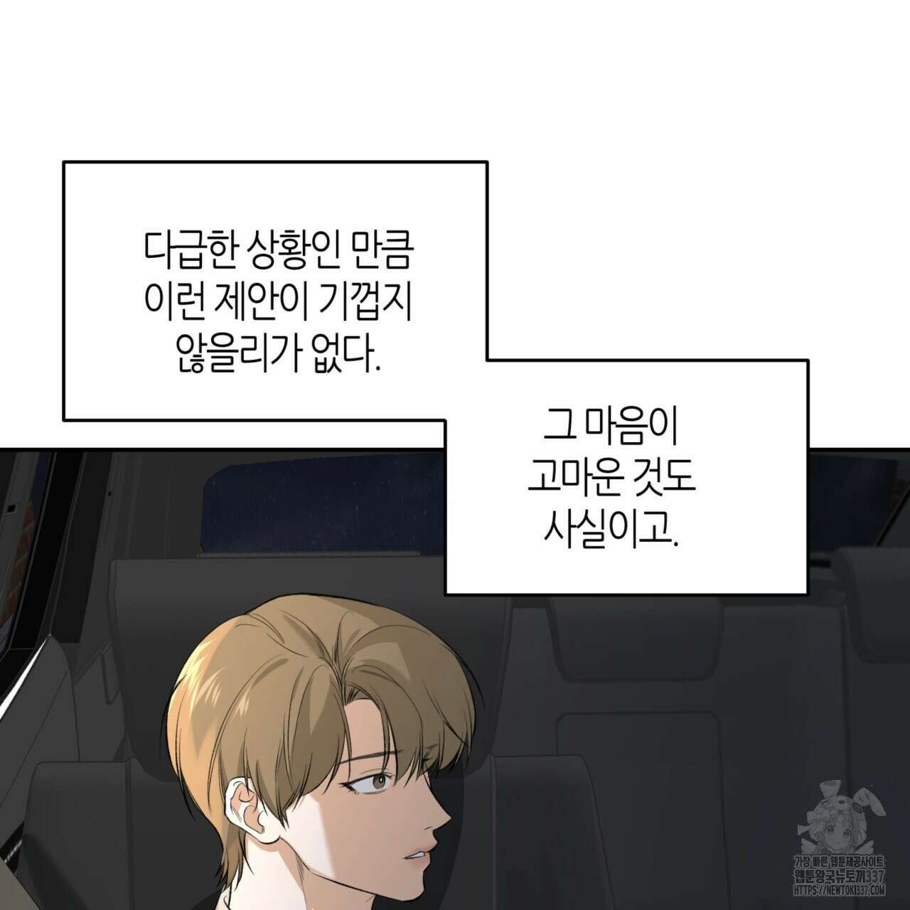 다 주는 남자 26화 8