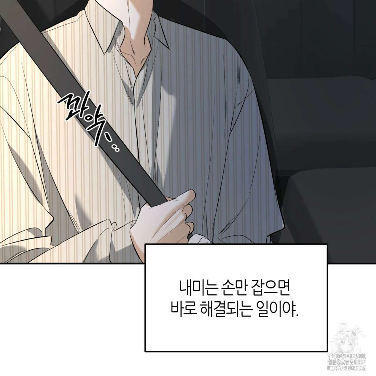 다 주는 남자 26화 9