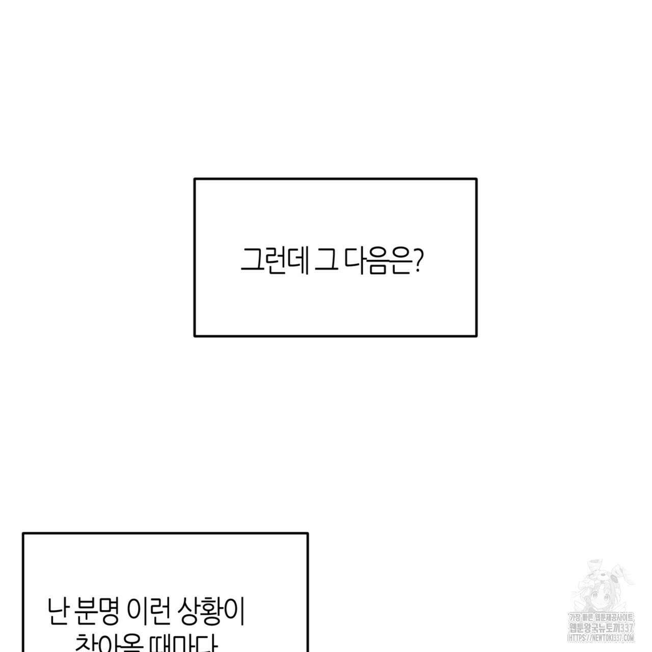 다 주는 남자 26화 10