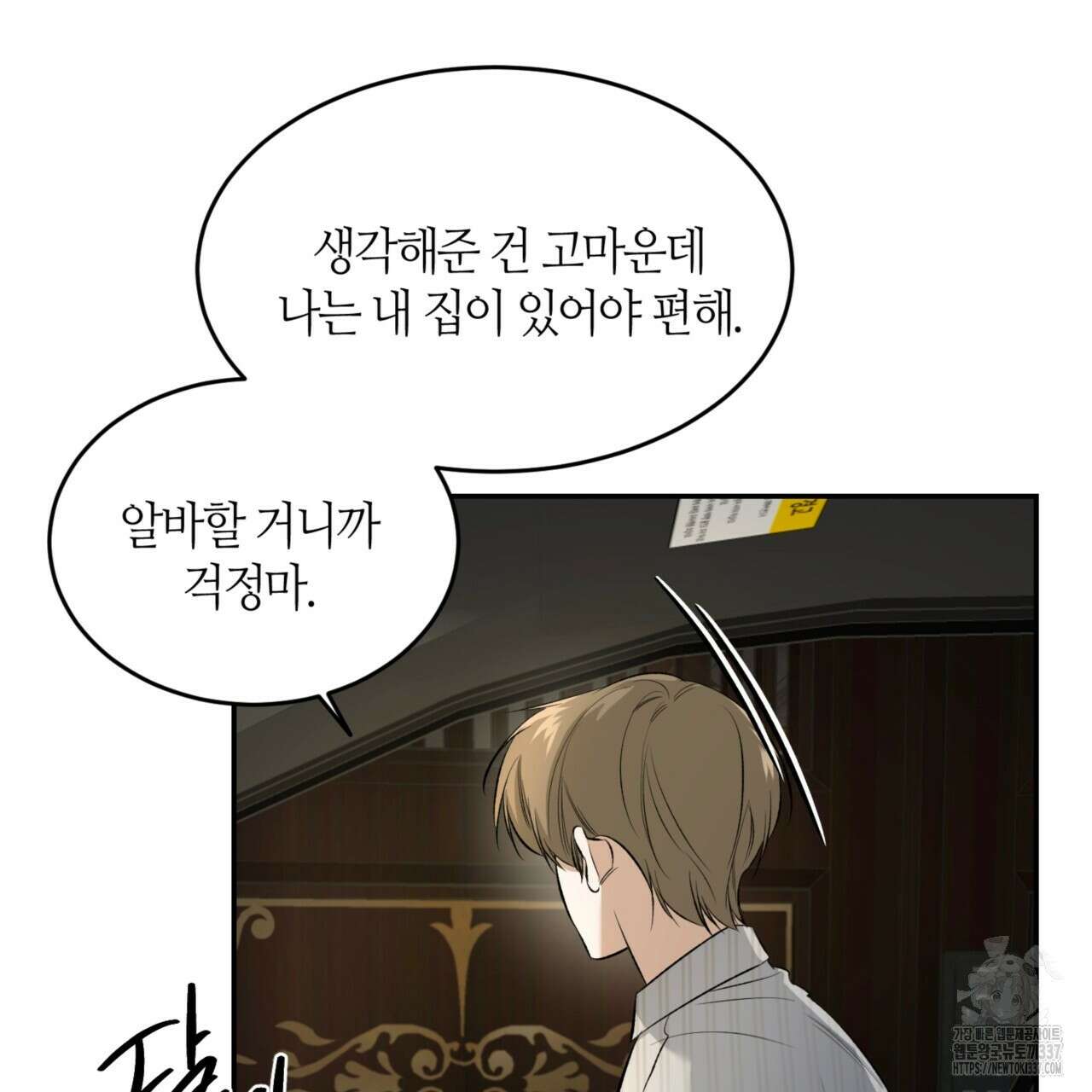 다 주는 남자 26화 17