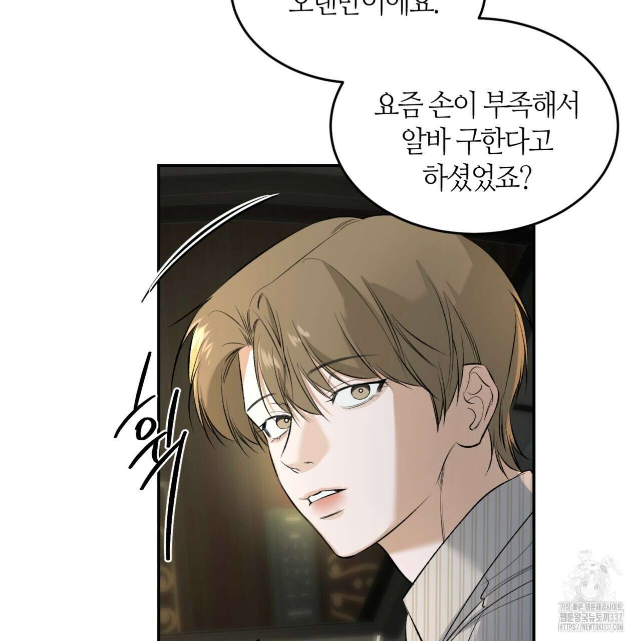 다 주는 남자 26화 21