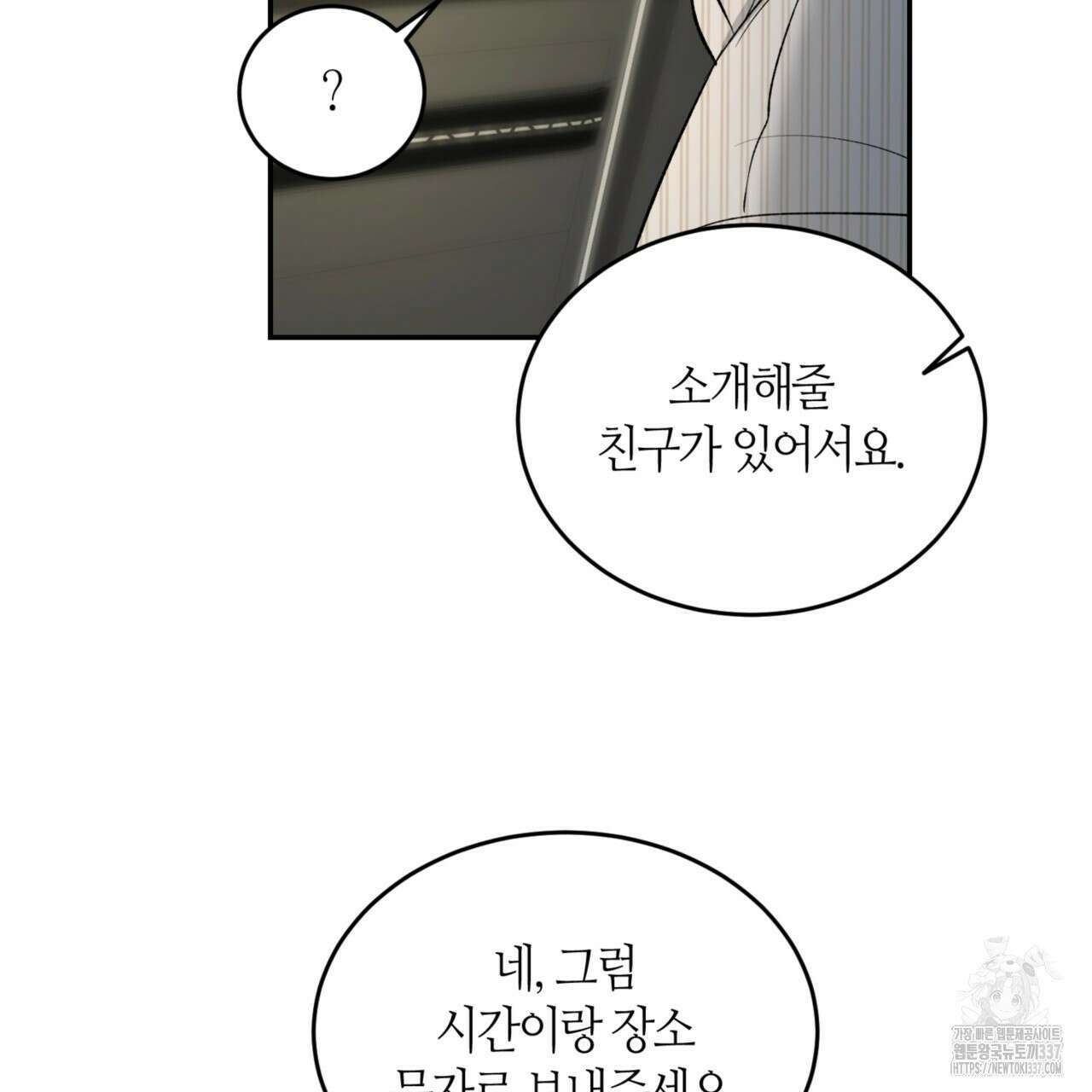 다 주는 남자 26화 22