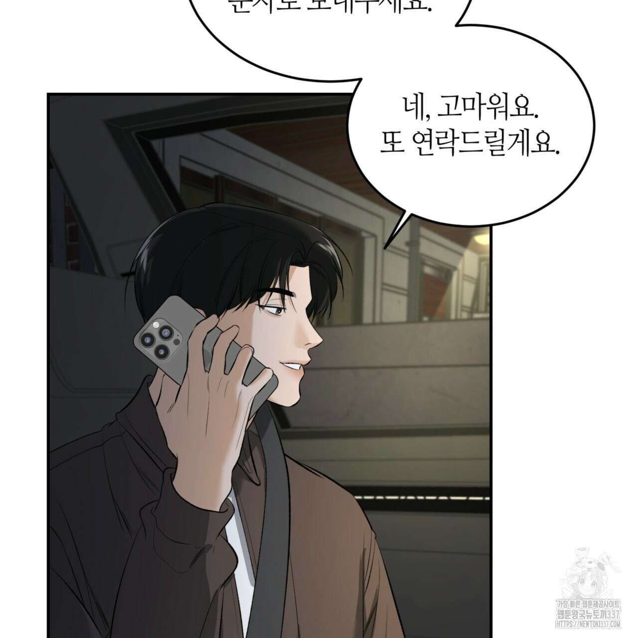 다 주는 남자 26화 23