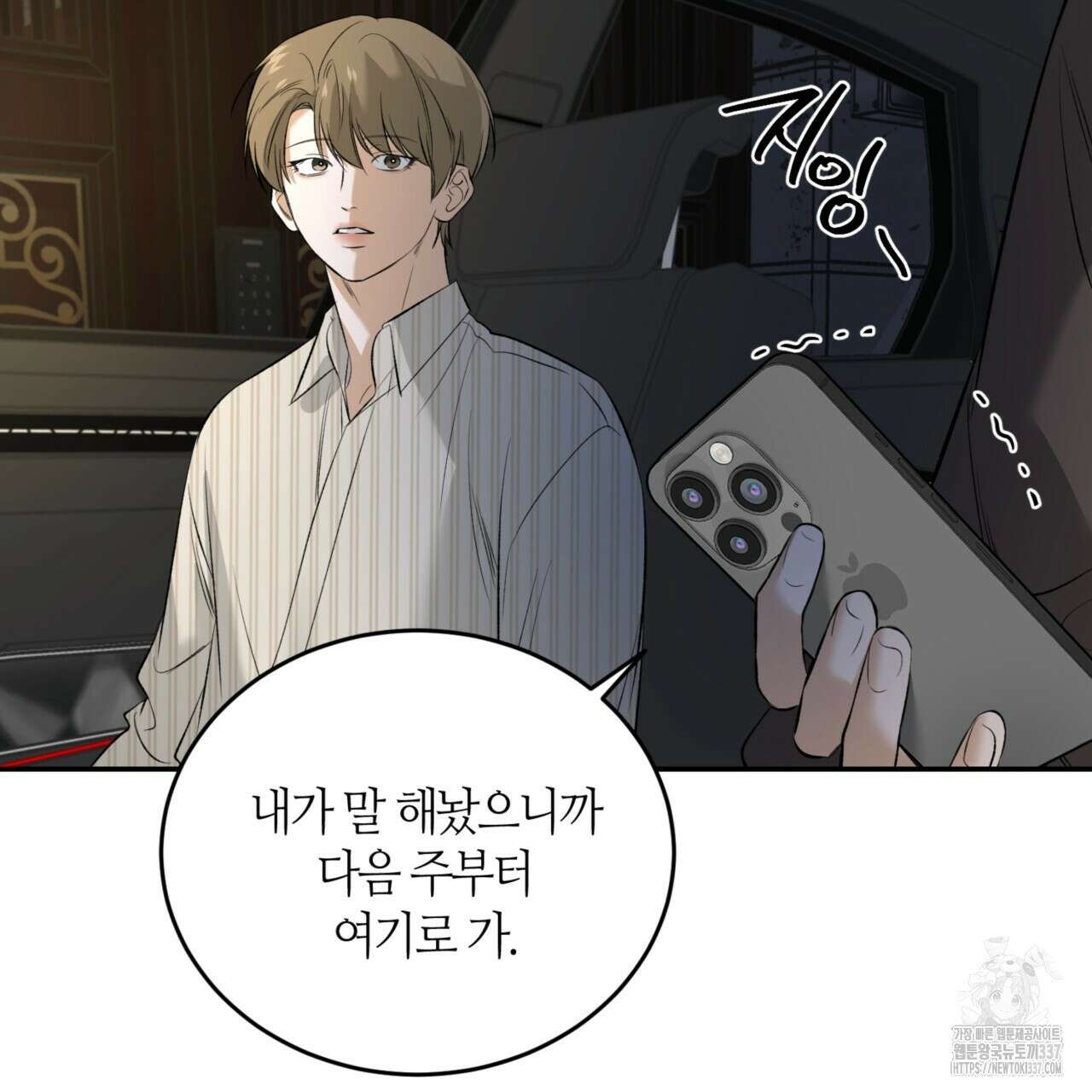 다 주는 남자 26화 25