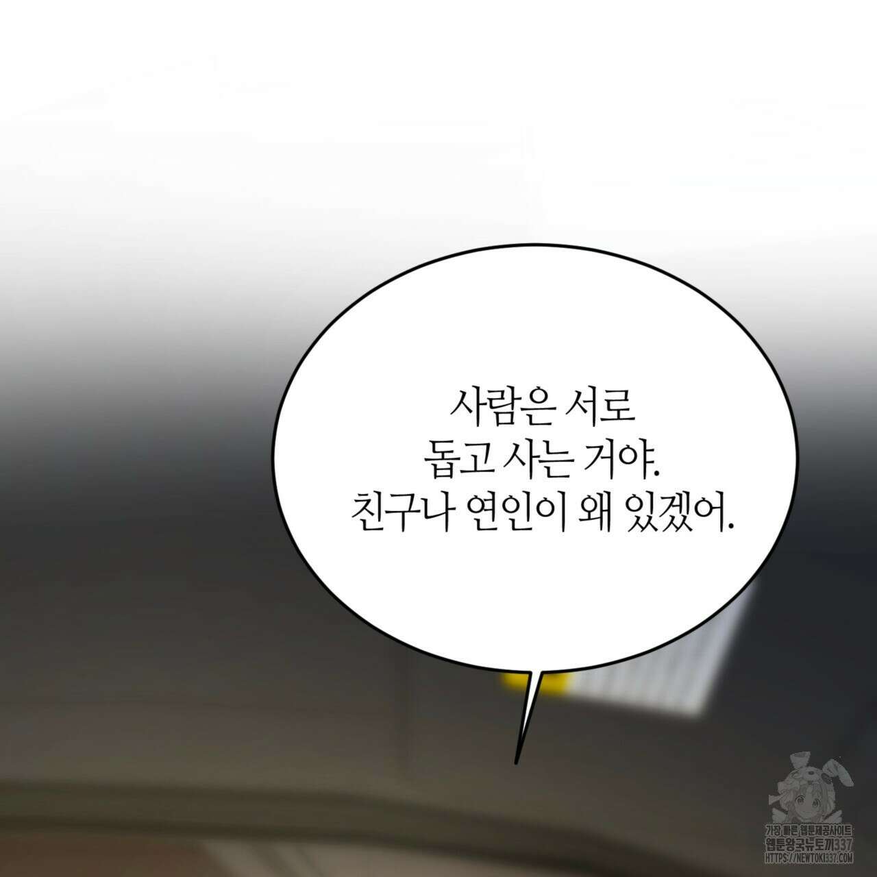 다 주는 남자 26화 26