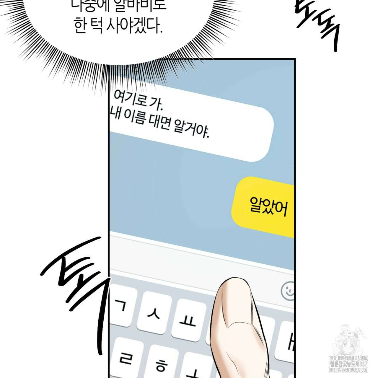 다 주는 남자 26화 37