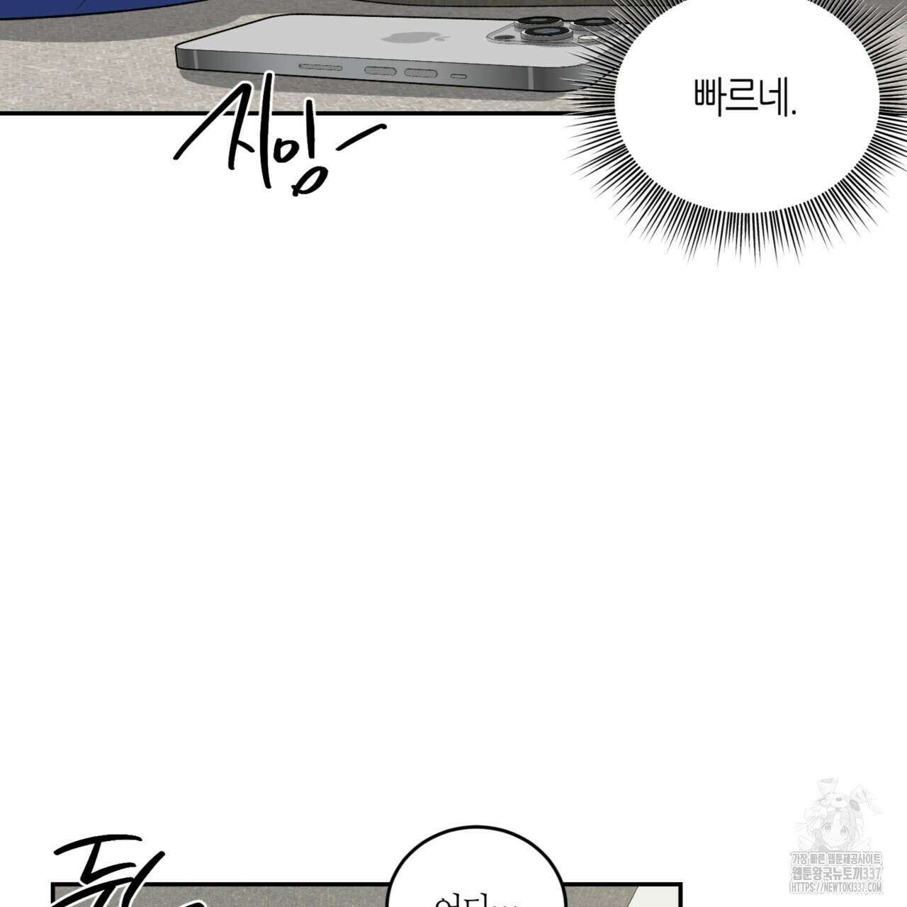 다 주는 남자 26화 44