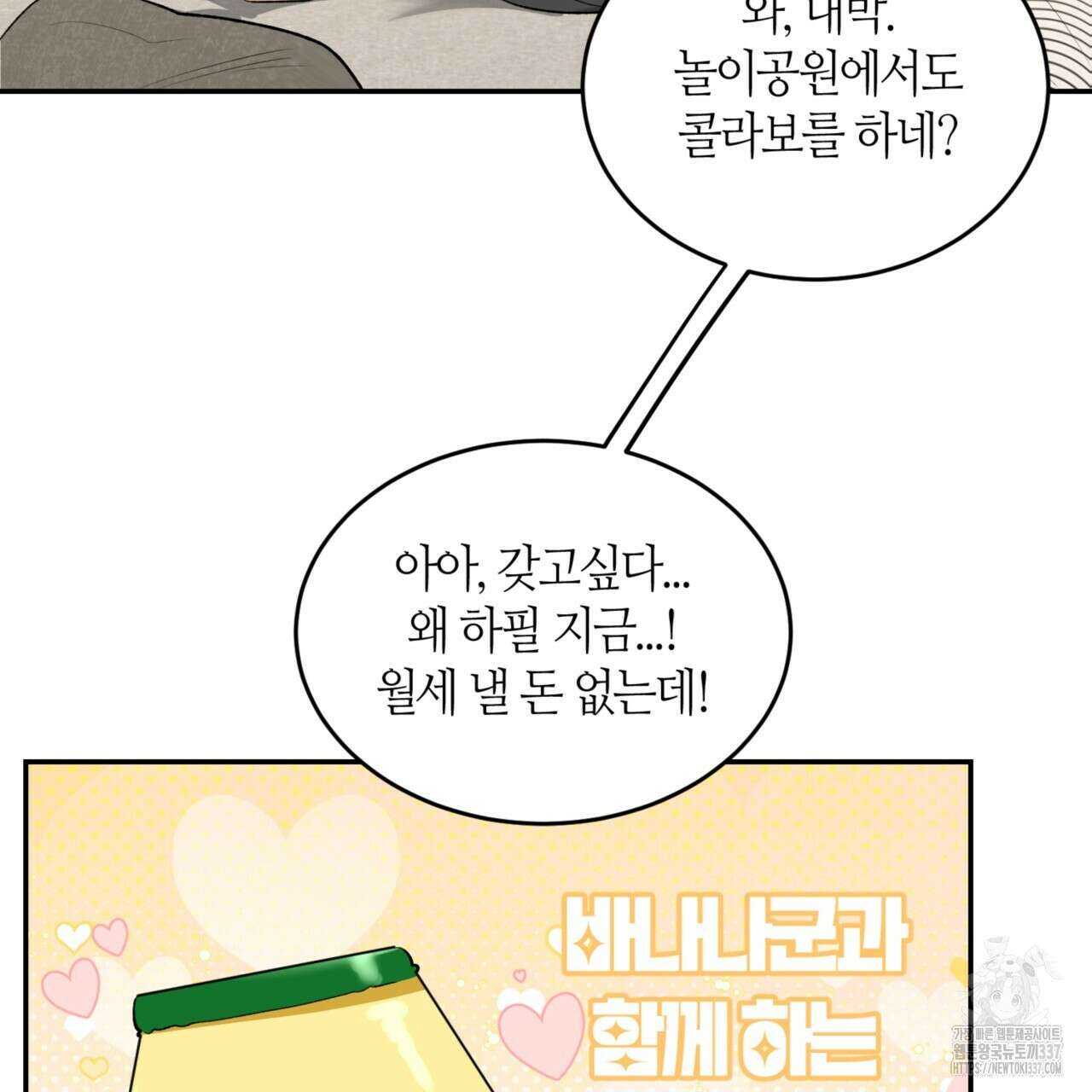 다 주는 남자 26화 52