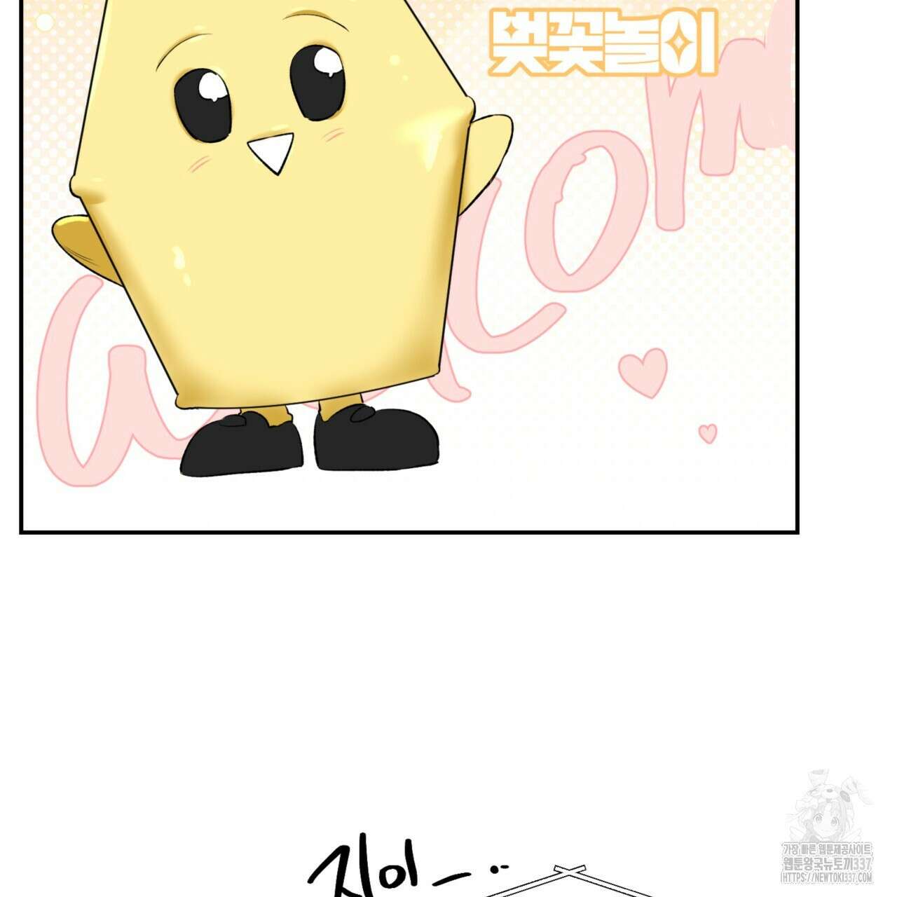 다 주는 남자 26화 53