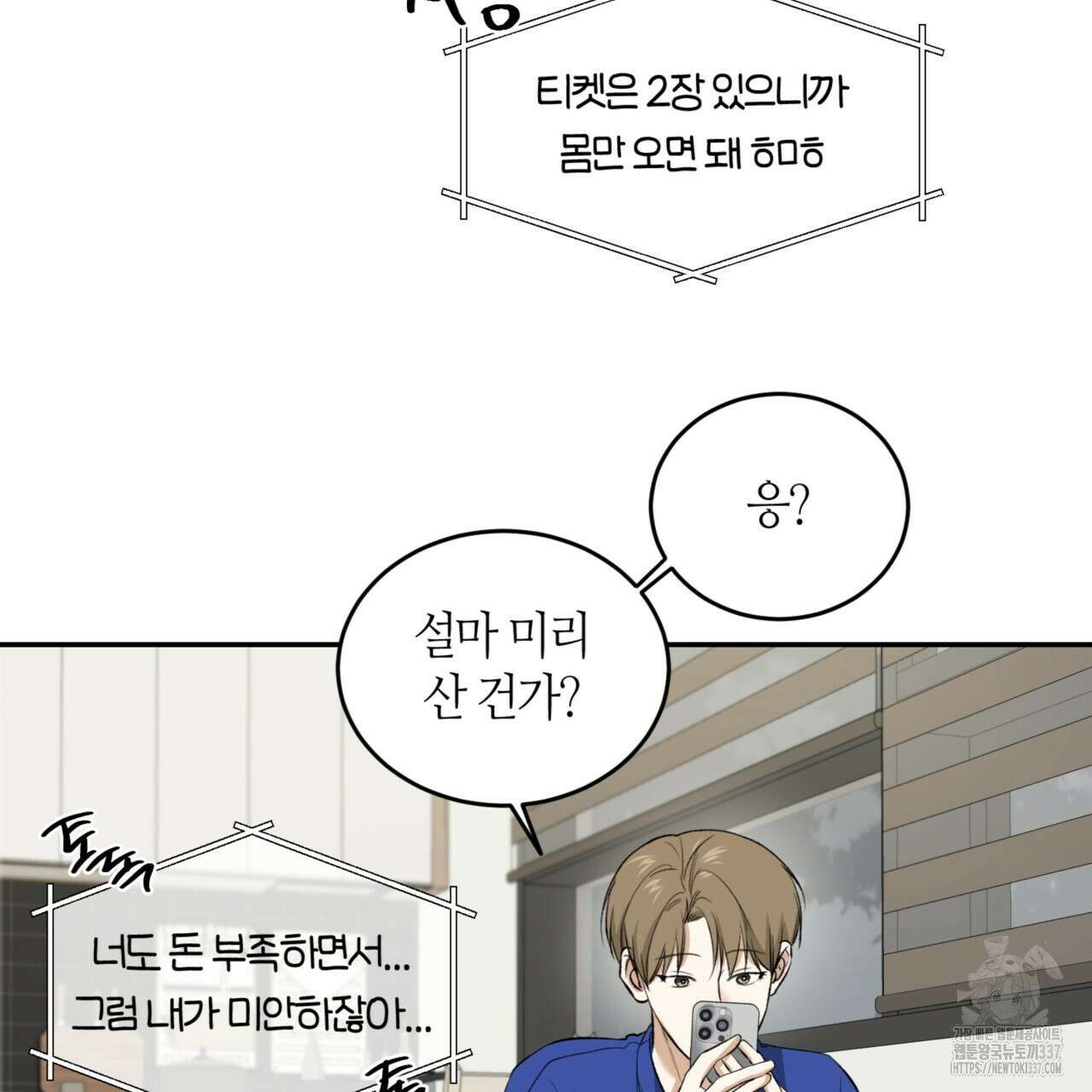 다 주는 남자 26화 54