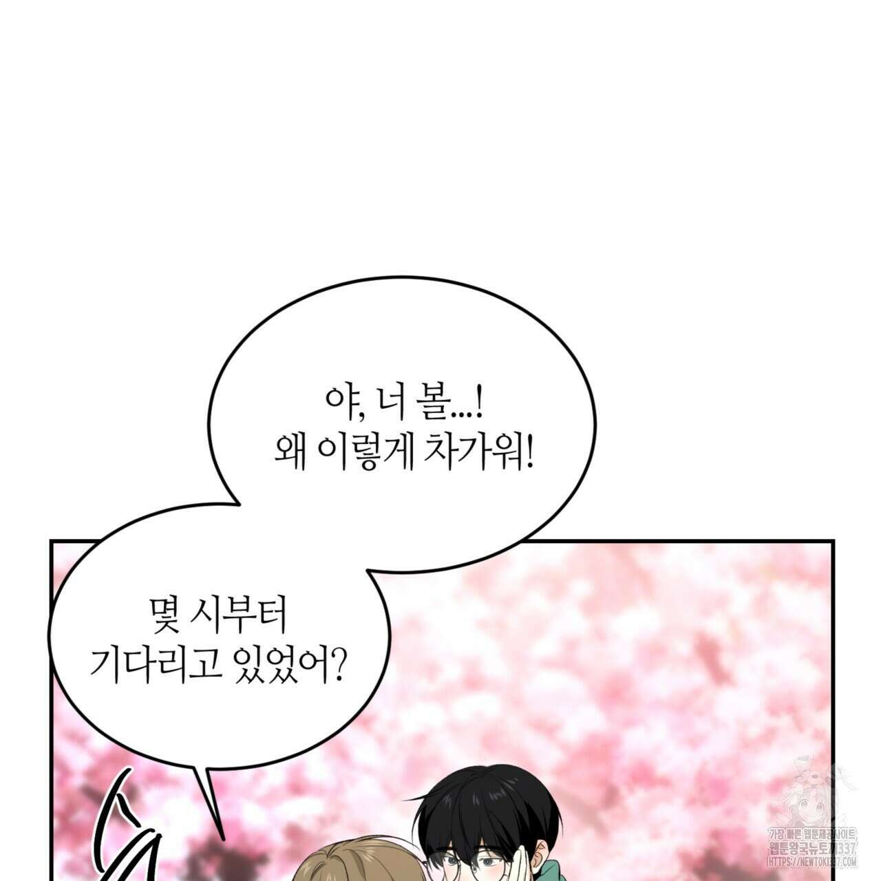 다 주는 남자 26화 80