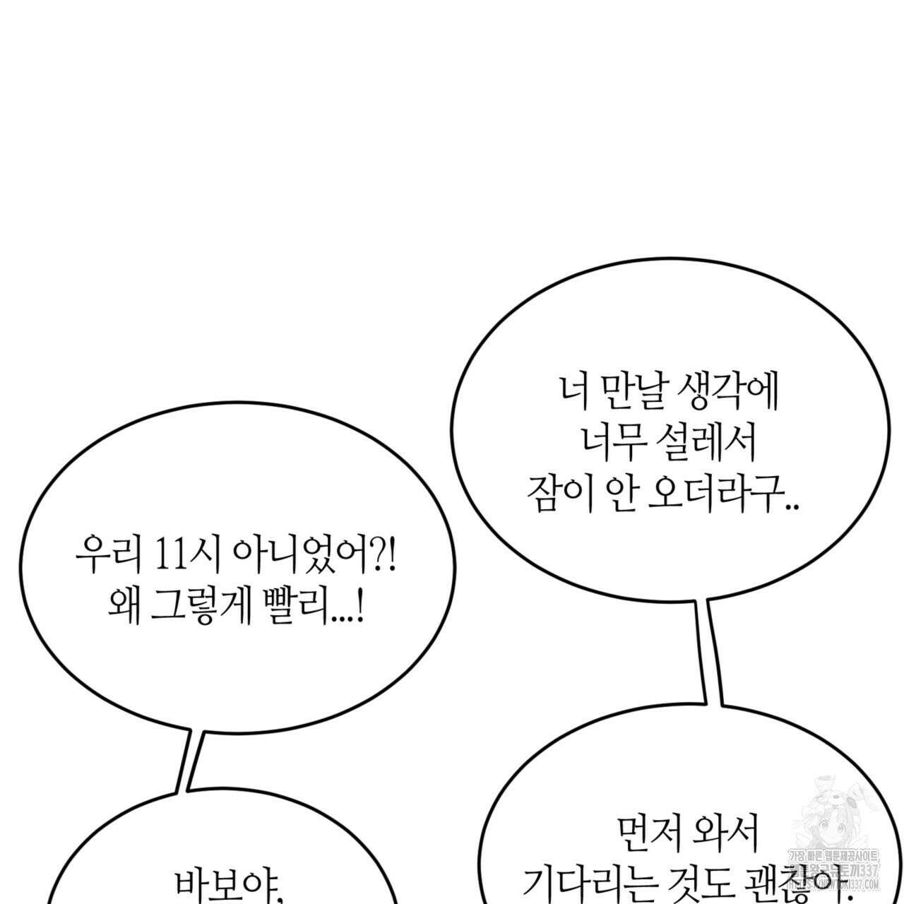다 주는 남자 26화 84