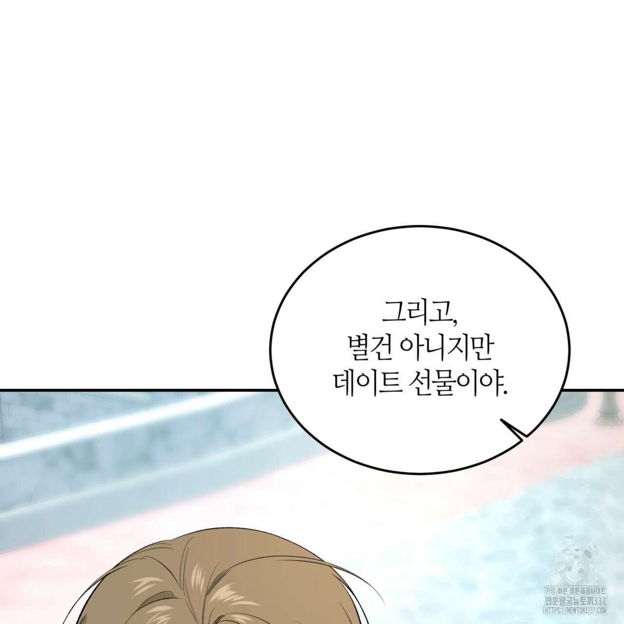 다 주는 남자 26화 87