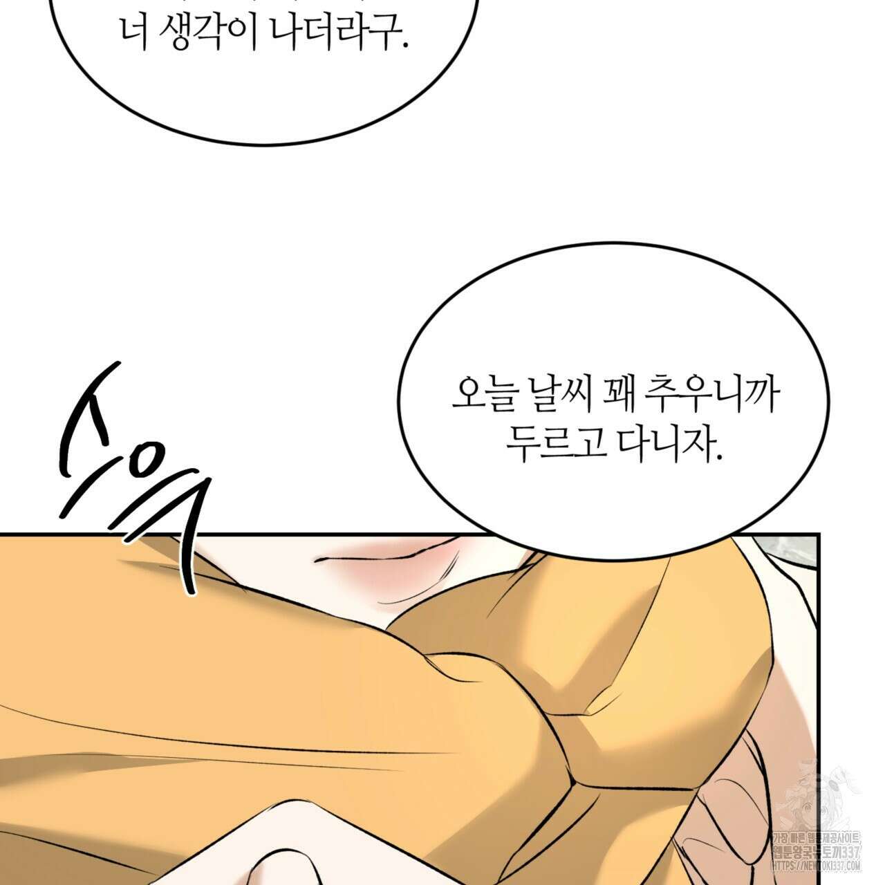 다 주는 남자 26화 89