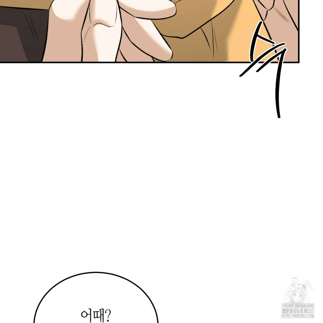 다 주는 남자 26화 90