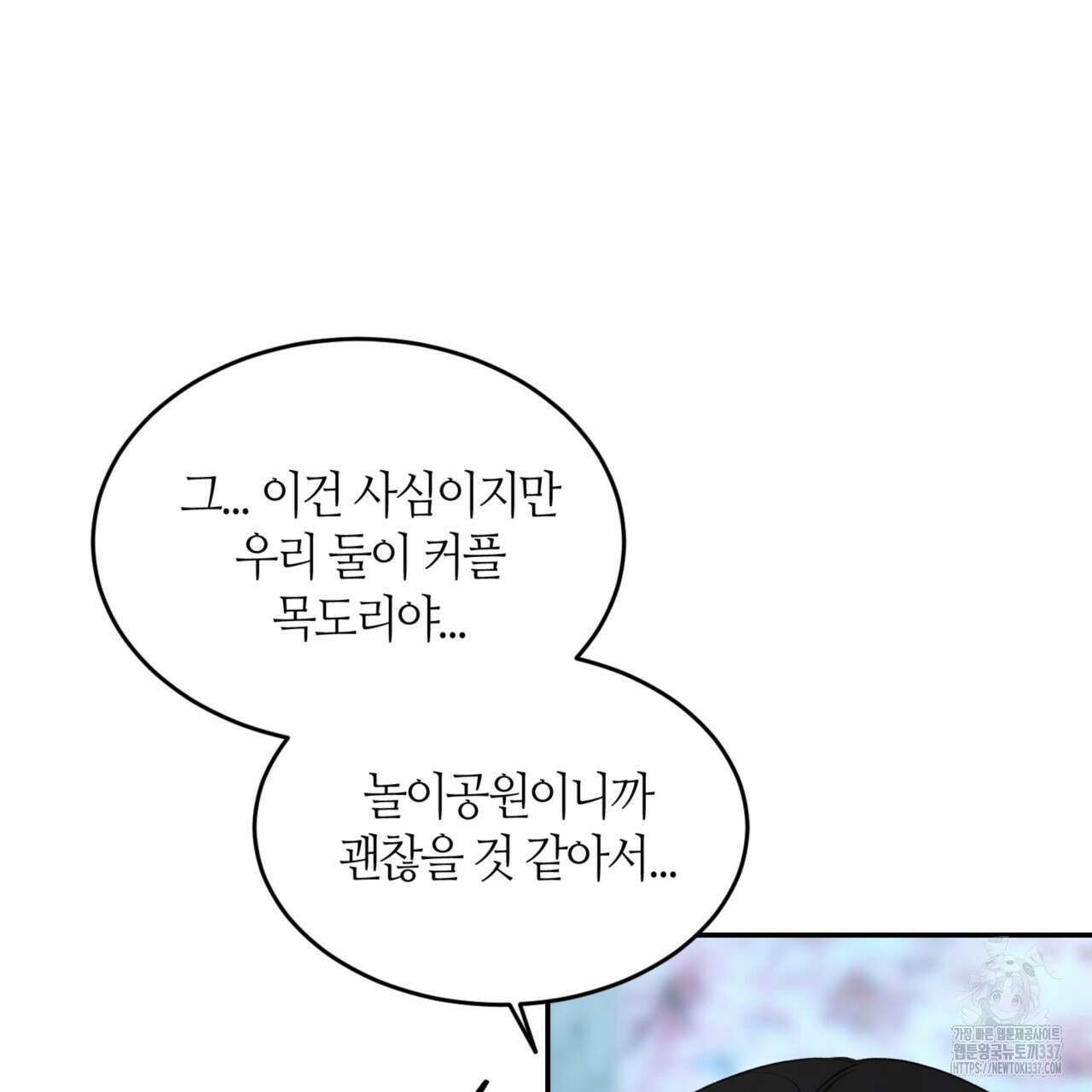 다 주는 남자 26화 95