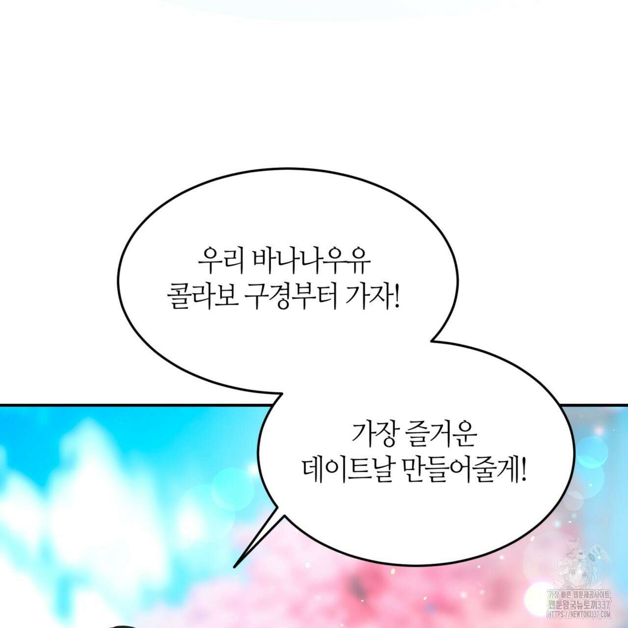 다 주는 남자 26화 104