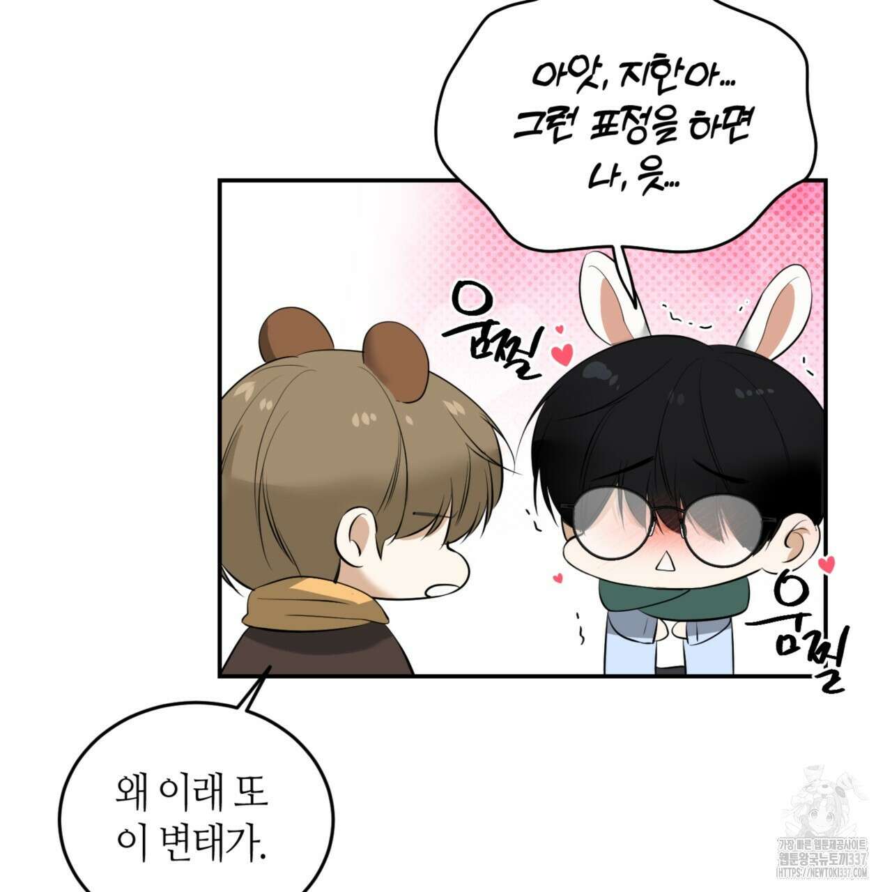 다 주는 남자 26화 137