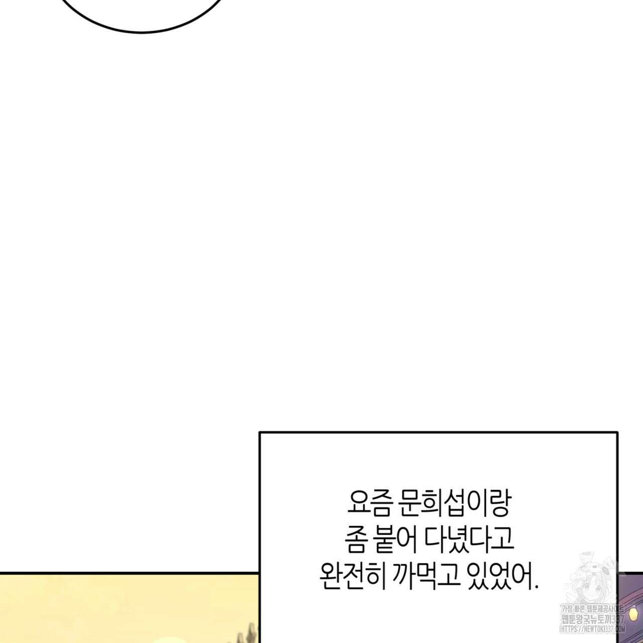 다 주는 남자 26화 138