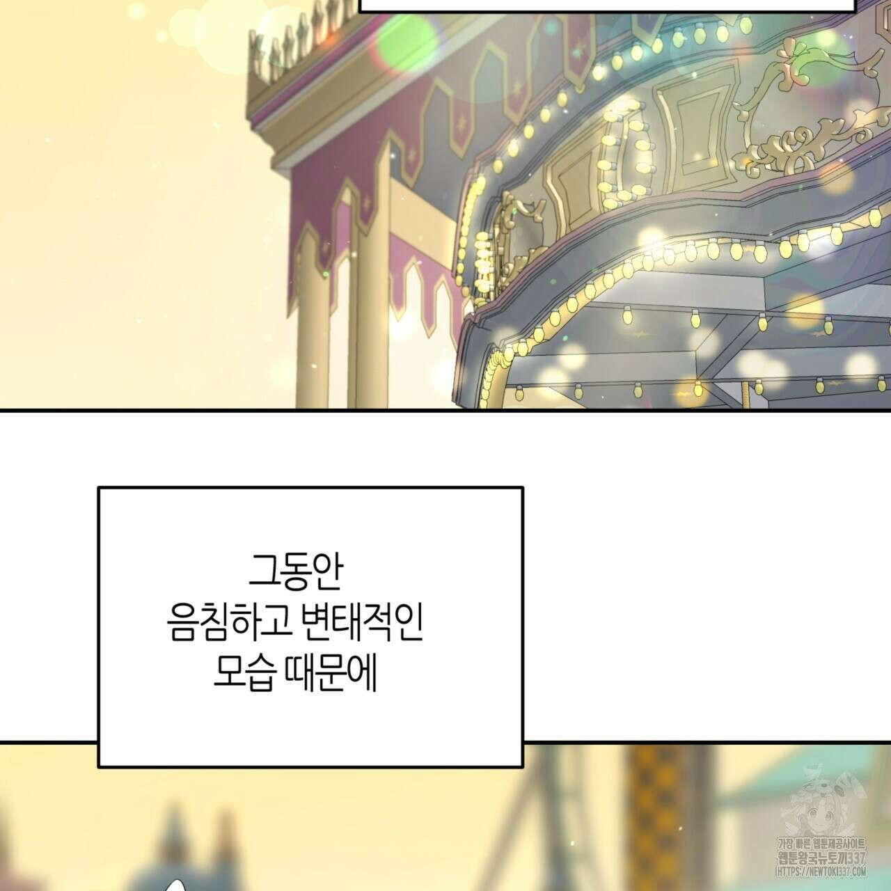 다 주는 남자 26화 139