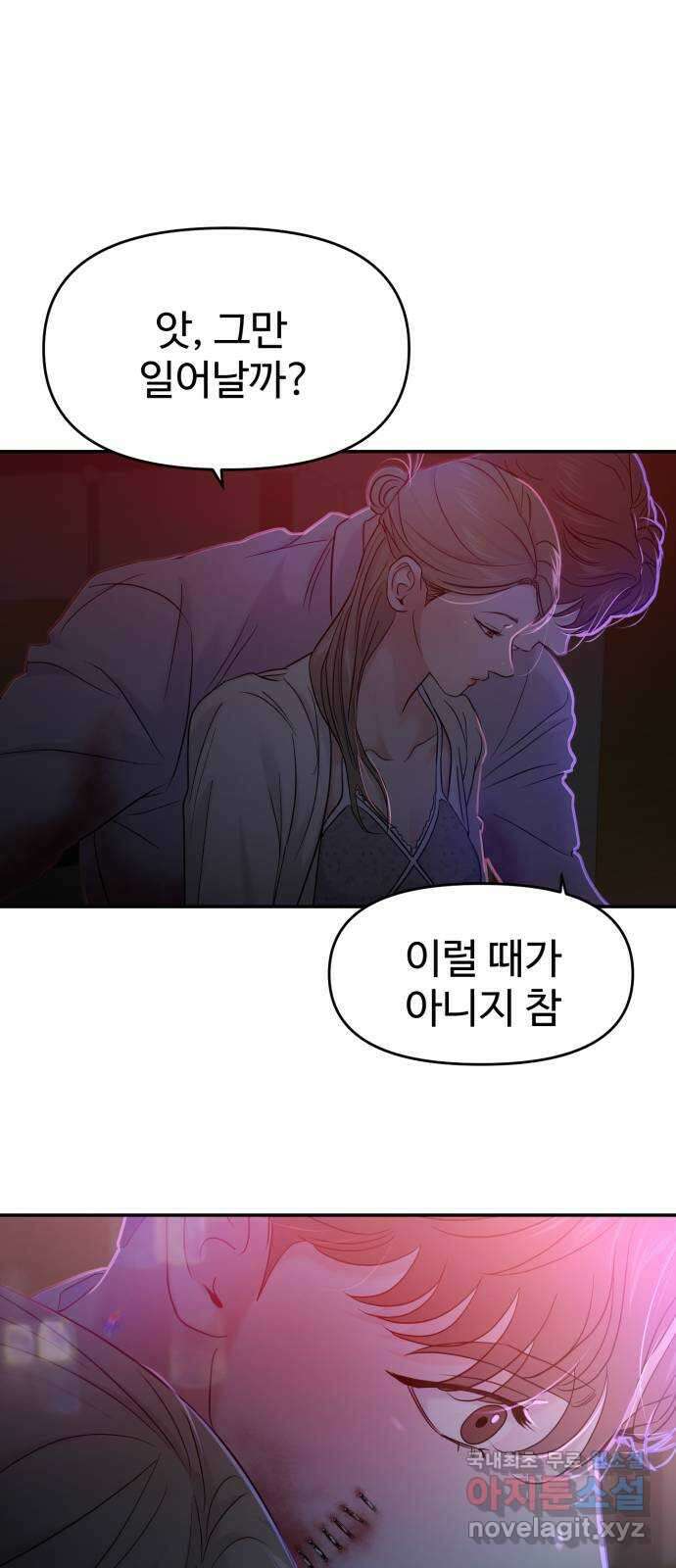 대충 캠퍼스로맨스임 78화 1