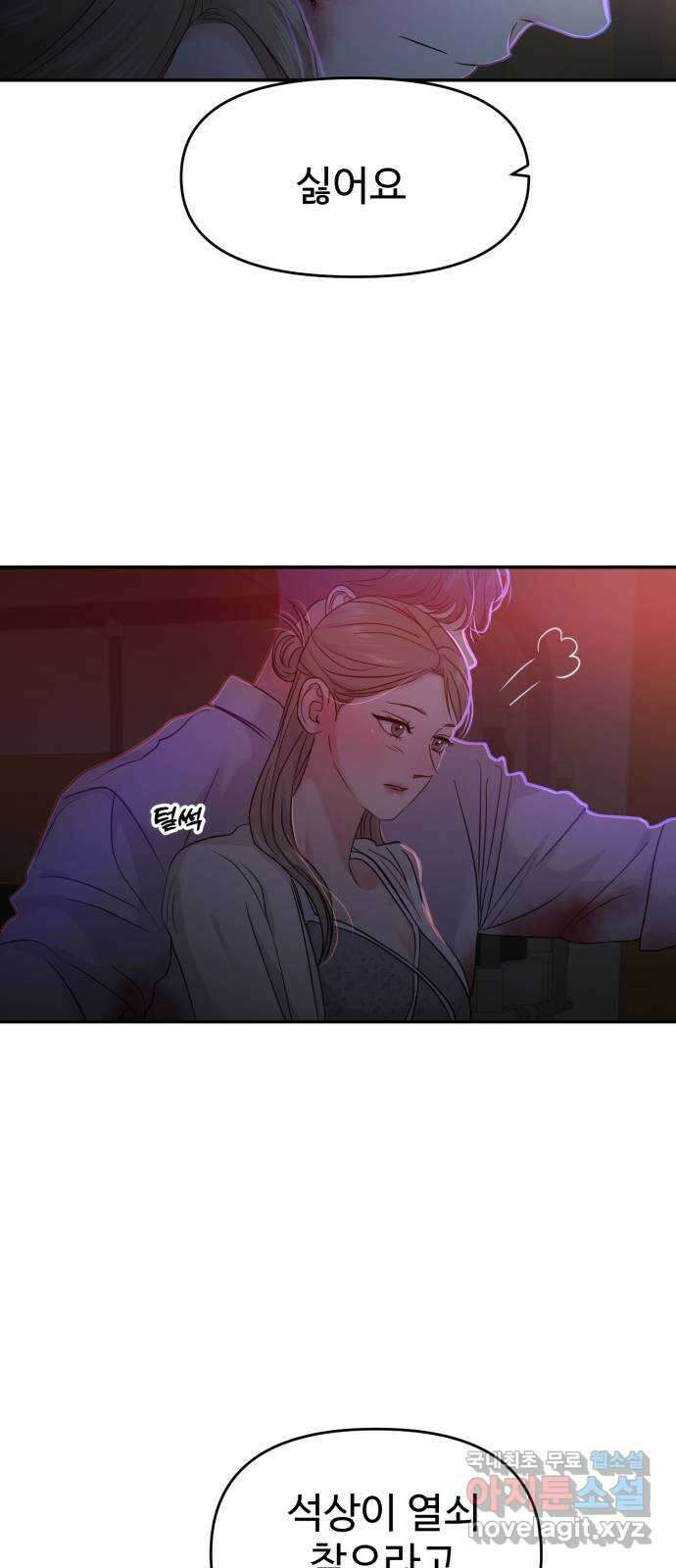 대충 캠퍼스로맨스임 78화 2