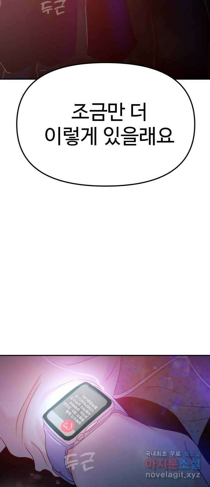 대충 캠퍼스로맨스임 78화 6