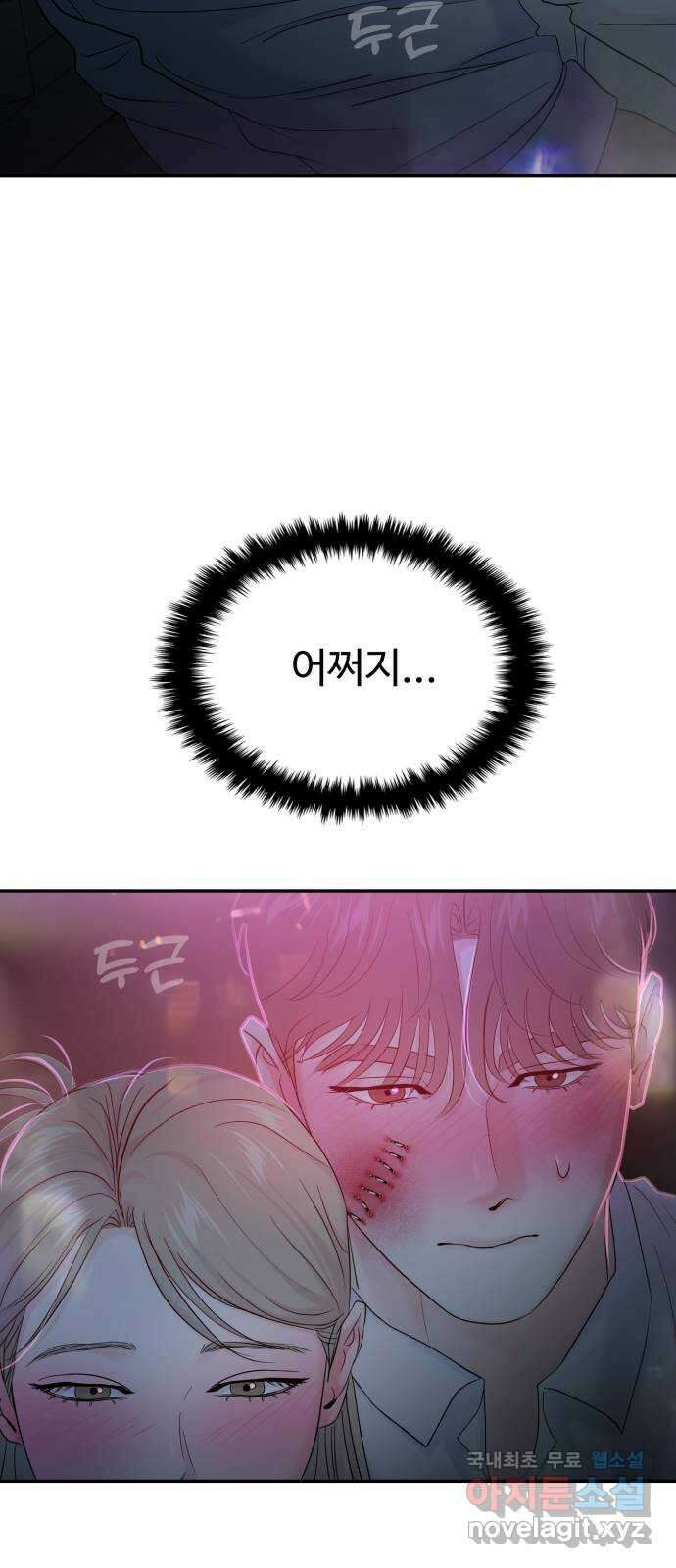 대충 캠퍼스로맨스임 78화 9